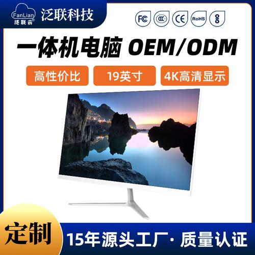 泛联新款电脑一体机23.8英寸平面办公一体机家用电脑厂家